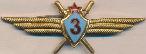 Нагрудный знак Летчик 3 класса 