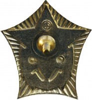 Нагрудный знак Отличник Милиции МВД 