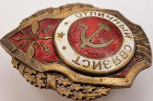 Нагрудный знак Отличный связист 