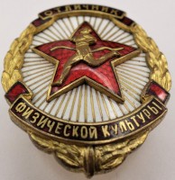 Badge Excellence in Physical Culture 