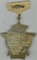 Нагрудный знак Ветеран 31-го Висленского танкового корпуса 