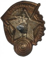 Нагрудный знак Ворошиловский стрелок 