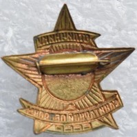 Нагрудный знак Отличник санитарной обороны 