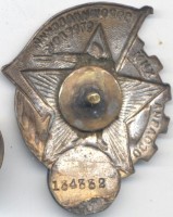 Нагрудный знак Ворошиловский стрелок 
