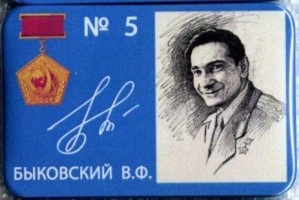 Нагрудный знак 5 Быковский В.Ф. 