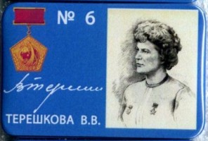Нагрудный знак 6 Терешкова В.В. 