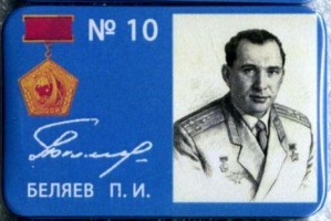 Нагрудный знак 10 Беляев П.И. 