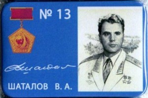 Нагрудный знак 13 Шаталова В.А. 