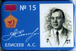 Нагрудный знак 15 Елисеев А.С. 