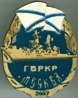Нагрудный знак ГВРКР Москва 2007 