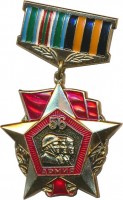Нагрудный знак Ветеран 56 армии 