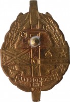 Нагрудный знак Беломорская ВМБ 