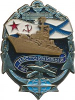Нагрудный знак Корабль 
