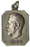 Нагрудный знак В память 200-летия 64-го Пехотного Казанского Его Императорского Высочества Великого Князя Михаила Николаевича Полка. 1700-1900 гг. 