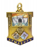 Badge Armavir-Tuapse Railway 