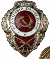 Нагрудный знак Отличный разведчик 