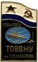 Нагрудный знак ТОВВМУ им С.О. Макарова 1954-1989 