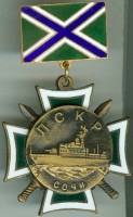 Нагрудный знак ПСКР 