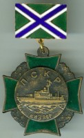 Нагрудный знак ПСКР 
