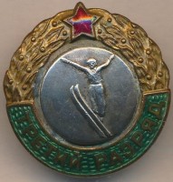 Нагрудный знак Третий разряд, прыжки с трамплина  