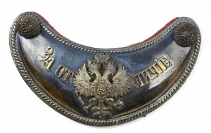 Нагрудный знак За отличiе 