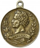 Нагрудный знак В память 100-летия со дня рождения А.С. Пушкина. 1799-1899 гг 