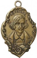 Нагрудный знак В память 100-летия со дня рождения Н. В. Гоголя. 1809-1909 гг. 
