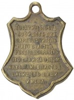 Нагрудный знак Свободная Россия. 1917 г. 