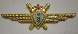 Нагрудный знак Штурман 3-го класса 