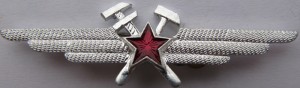 Нагрудный знак Авиатехник без класса Нагрудный знак Авиатехник без класса
