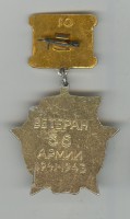 Нагрудный знак Ветеран 56 армии 