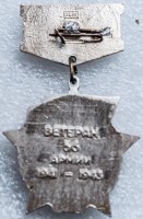 Нагрудный знак Ветеран 56 армии 