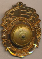 Нагрудный знак Неустрашимый