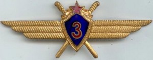 Нагрудный знак Летчик 3 класса 