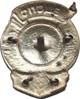 Badge Сhampion 1950 Sports club Trade Unions Basketball  