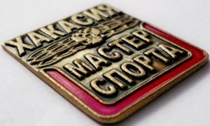 Нагрудный знак Мастер спорта Хакасия 