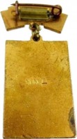 Нагрудный знак Армянская ССР, 1957 