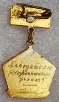 Нагрудный знак Зарница Победителю республиканского филиала 