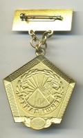 Нагрудный знак Шахтёрская слава I степени 