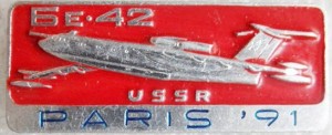 Нагрудный знак Самолёт Бе-42  Париж - 91 
