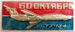 Нагрудный знак ТУ-134 