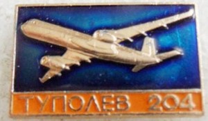 Нагрудный знак Ту-204 