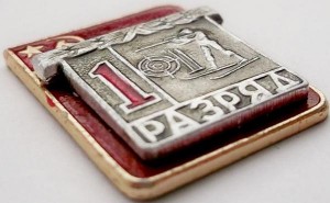 Нагрудный знак Первый разряд Биатлон 