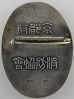 Нагрудный знак Пожарный 