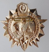 Нагрудный знак Ленинградский  пограничный отряд 