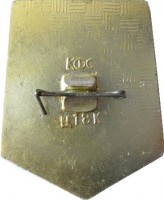 Нагрудный знак Строитель рудника Октябрьский 1974 г. 