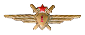Нагрудный знак Пилот 1 класса 