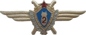Нагрудный знак Шутрман 2 класса 