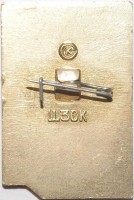 Нагрудный знак 40 лет части? 1941-1944 