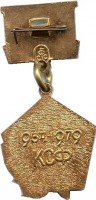 Нагрудный знак 25лет вертолетному полку КСФ 1954-1979 г. 